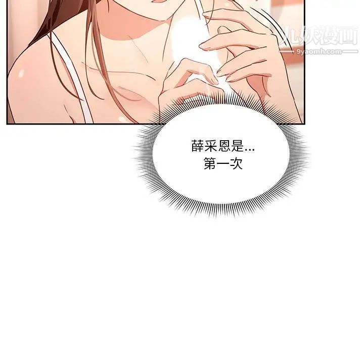 《疫情下的家教生活》漫画 第6話