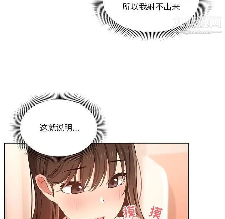 《疫情下的家教生活》漫画 第6話