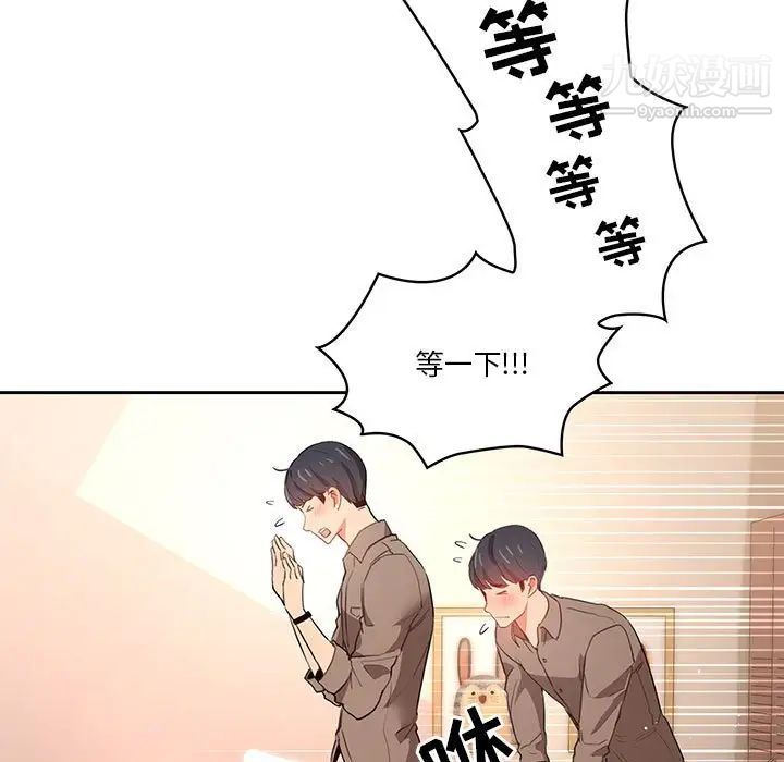 《疫情下的家教生活》漫画 第6話