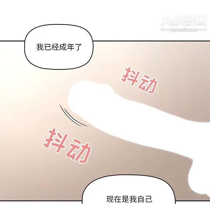 《疫情下的家教生活》漫画 第6話
