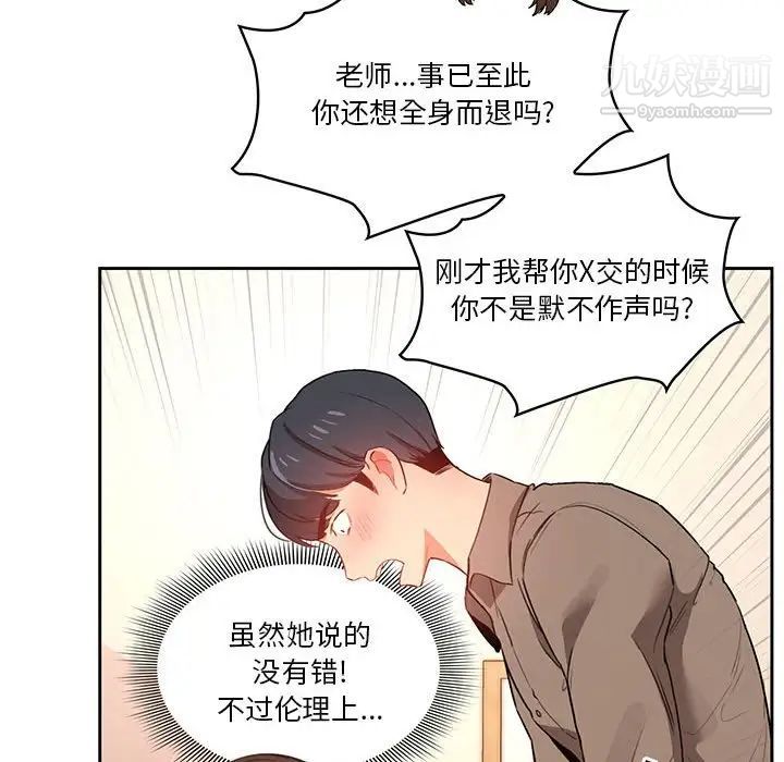 《疫情下的家教生活》漫画 第6話