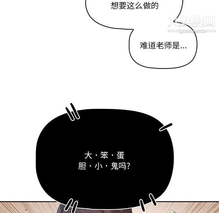 《疫情下的家教生活》漫画 第6話