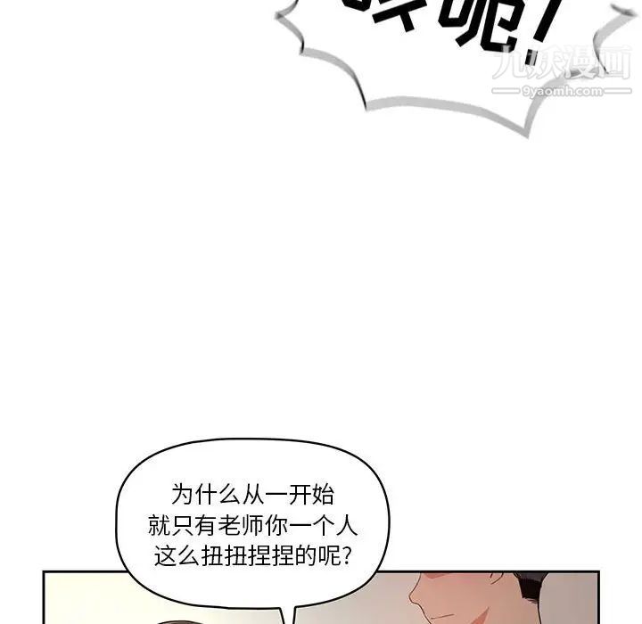 《疫情下的家教生活》漫画 第6話