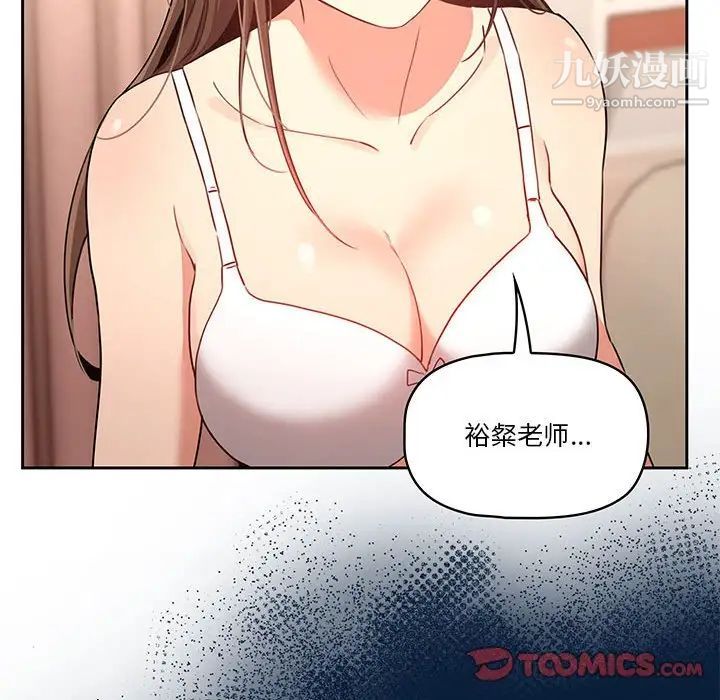 《疫情下的家教生活》漫画 第6話