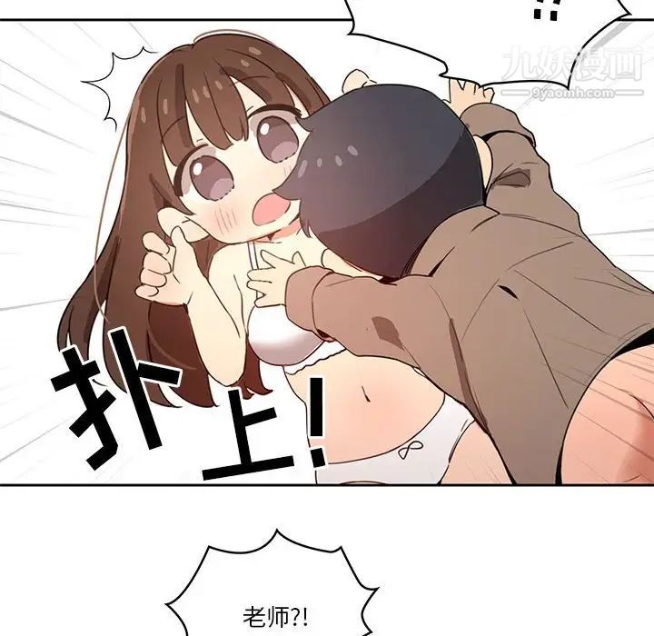 《疫情下的家教生活》漫画 第6話