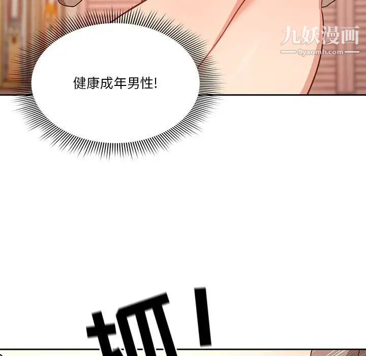 《疫情下的家教生活》漫画 第6話