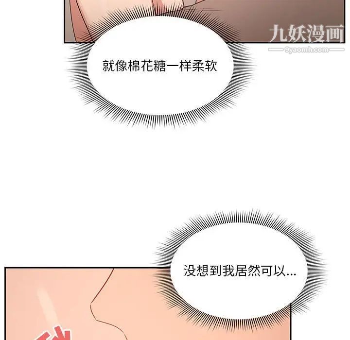 《疫情下的家教生活》漫画 第6話