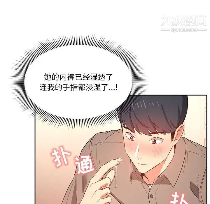 《疫情下的家教生活》漫画 第6話