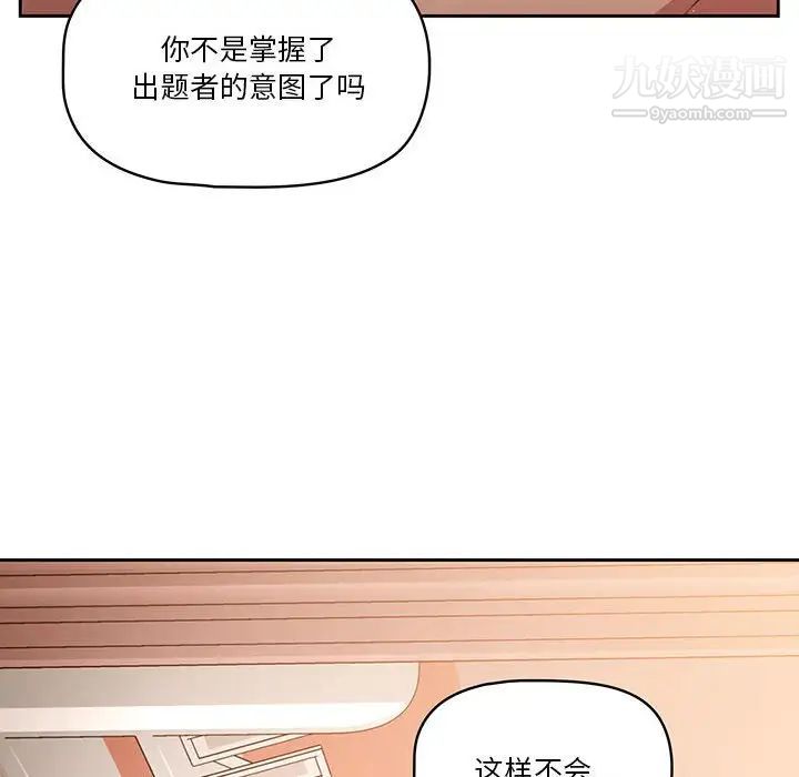 《疫情下的家教生活》漫画 第6話