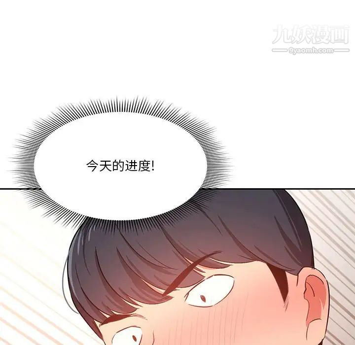 《疫情下的家教生活》漫画 第6話