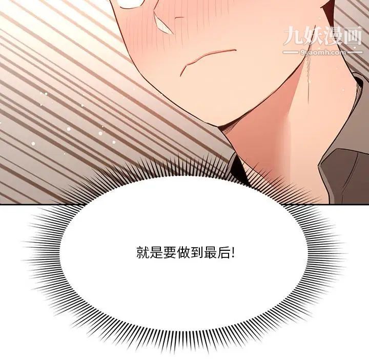 《疫情下的家教生活》漫画 第6話