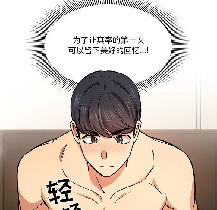 《疫情下的家教生活》漫画 第60話