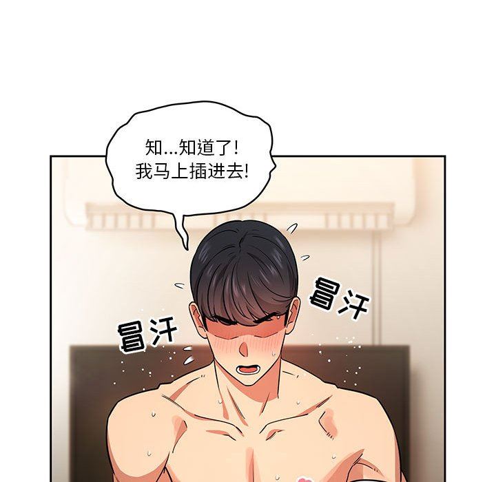 《疫情下的家教生活》漫画 第60話