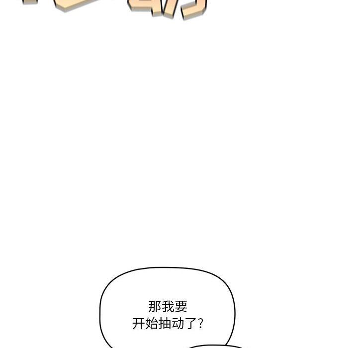 《疫情下的家教生活》漫画 第60話