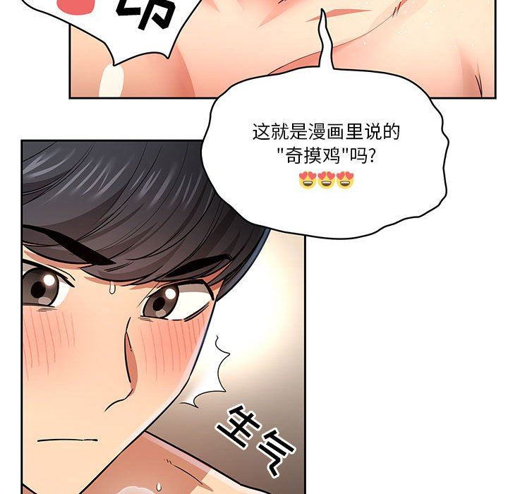 《疫情下的家教生活》漫画 第60話