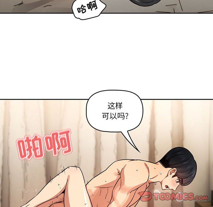 《疫情下的家教生活》漫画 第60話