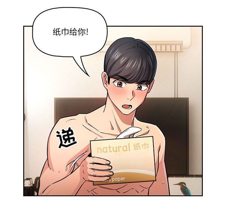 《疫情下的家教生活》漫画 第60話