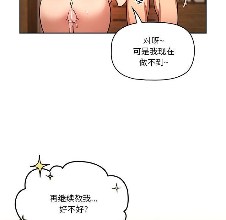 《疫情下的家教生活》漫画 第60話