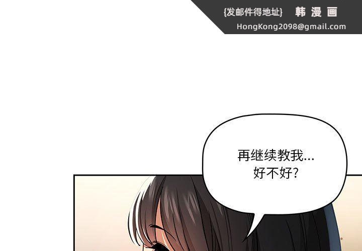 《疫情下的家教生活》漫画 第61話