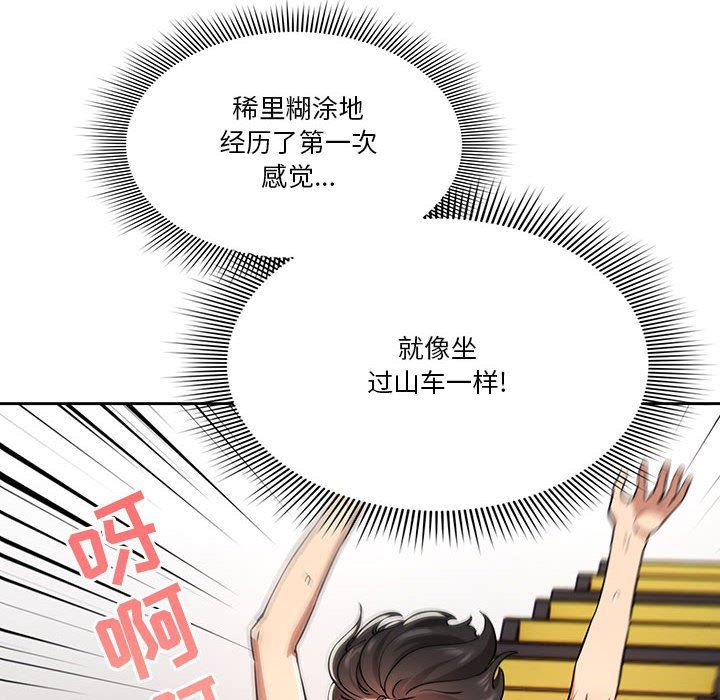 《疫情下的家教生活》漫画 第61話