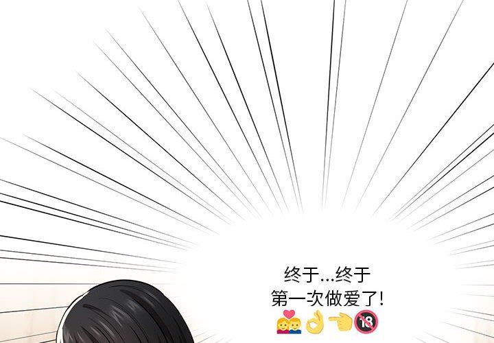 《疫情下的家教生活》漫画 第61話