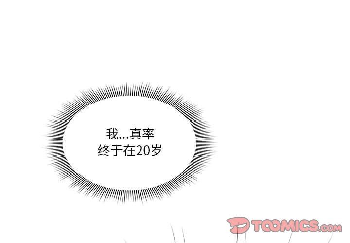 《疫情下的家教生活》漫画 第61話