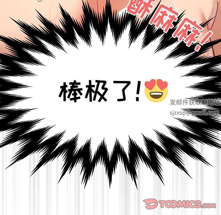《疫情下的家教生活》漫画 第61話