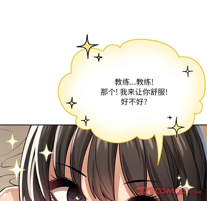 《疫情下的家教生活》漫画 第61話