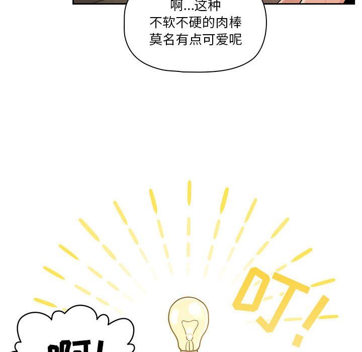 《疫情下的家教生活》漫画 第61話