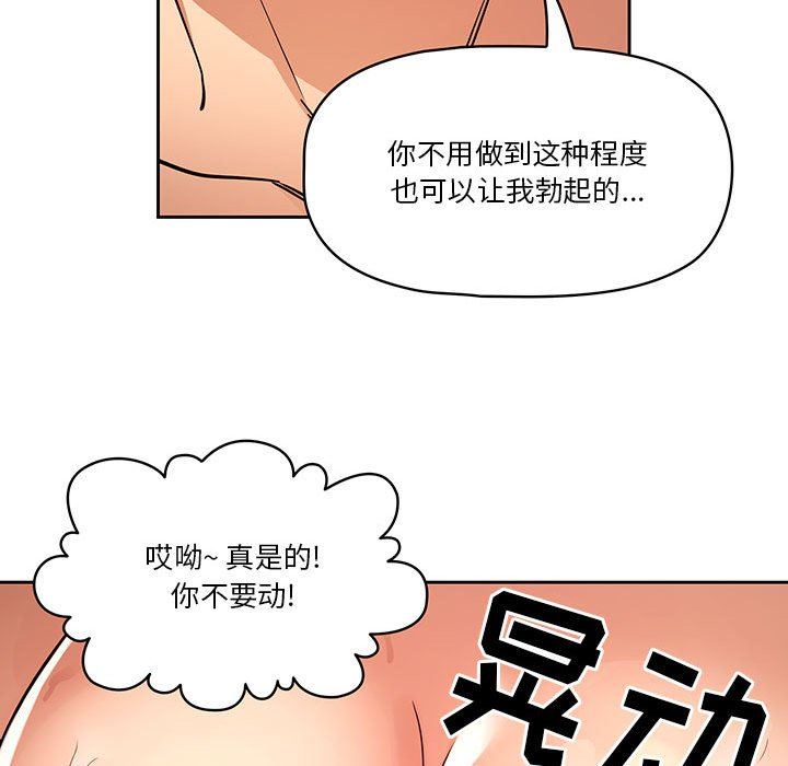 《疫情下的家教生活》漫画 第61話