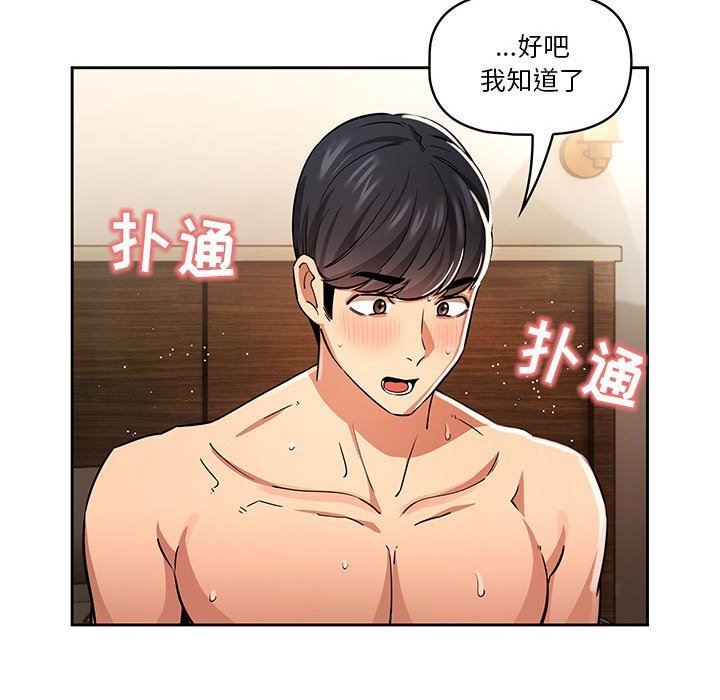 《疫情下的家教生活》漫画 第61話