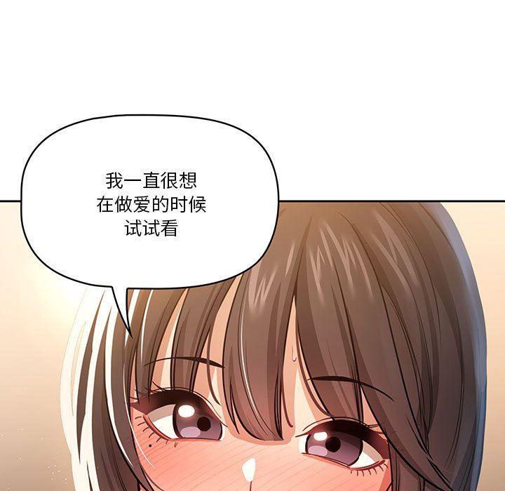 《疫情下的家教生活》漫画 第61話