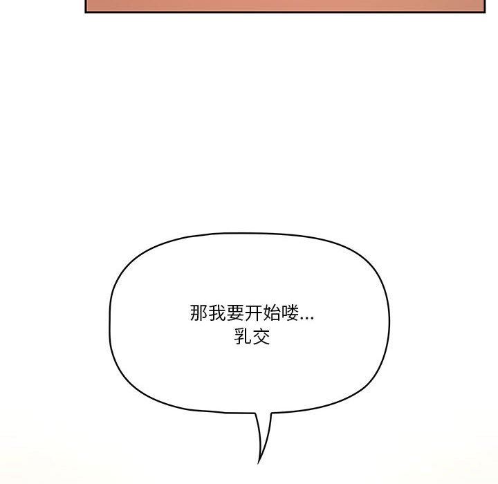 《疫情下的家教生活》漫画 第61話