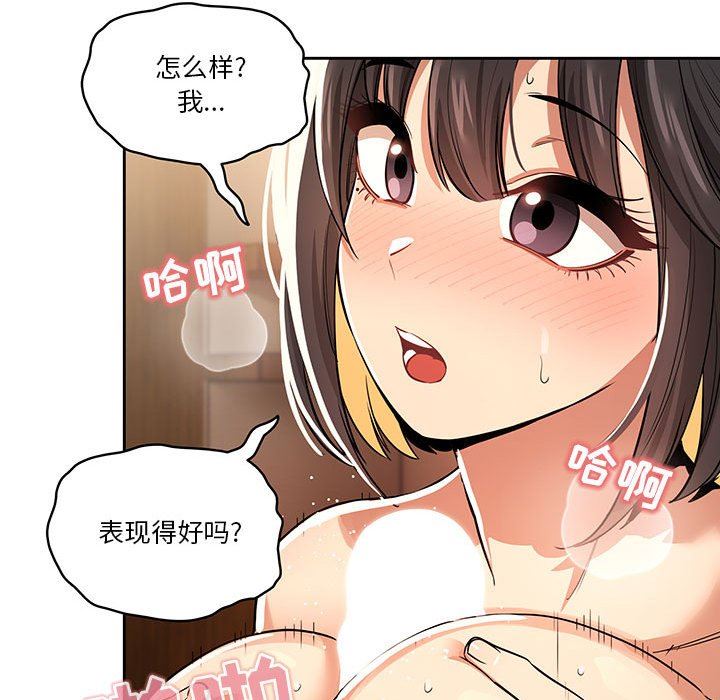 《疫情下的家教生活》漫画 第61話