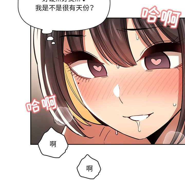 《疫情下的家教生活》漫画 第61話