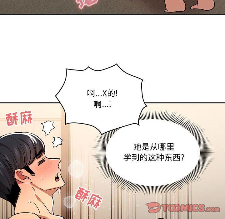 《疫情下的家教生活》漫画 第61話