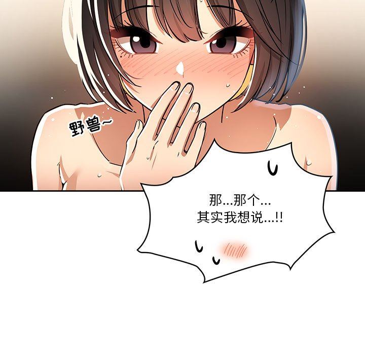 《疫情下的家教生活》漫画 第61話
