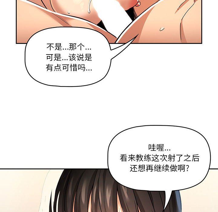 《疫情下的家教生活》漫画 第61話