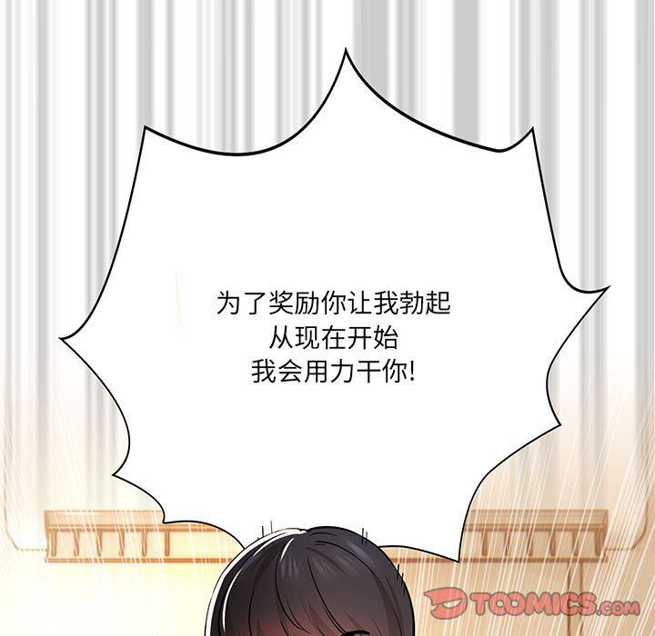 《疫情下的家教生活》漫画 第61話