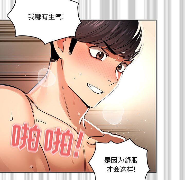 《疫情下的家教生活》漫画 第61話