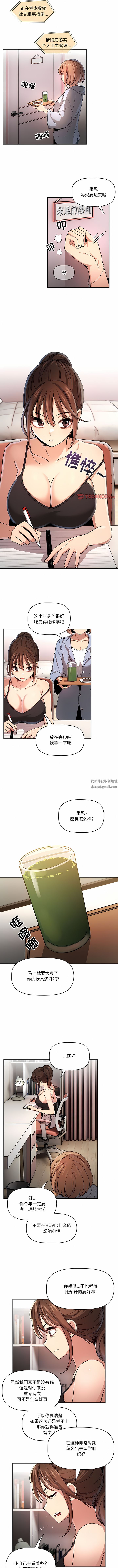 《疫情下的家教生活》漫画 第62話