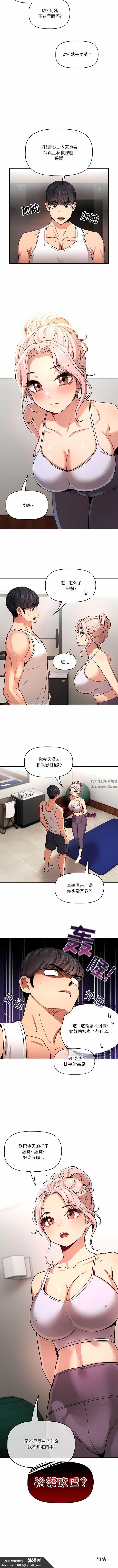 《疫情下的家教生活》漫画 第62話