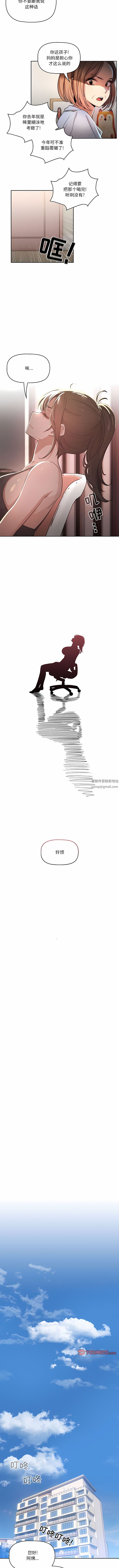 《疫情下的家教生活》漫画 第62話