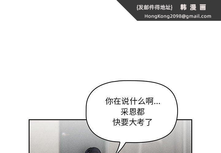 《疫情下的家教生活》漫画 第63話