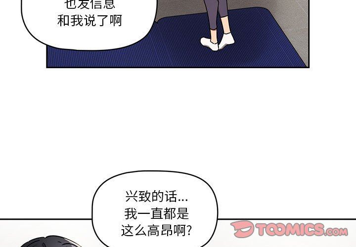 《疫情下的家教生活》漫画 第63話