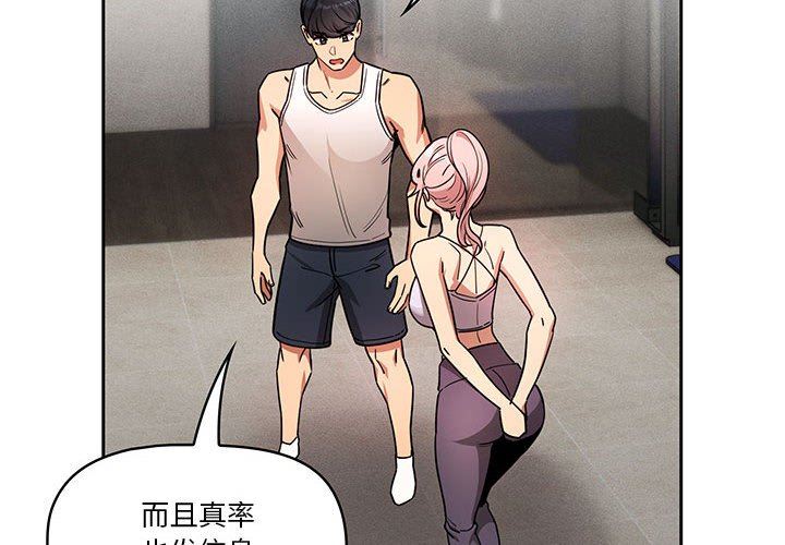 《疫情下的家教生活》漫画 第63話