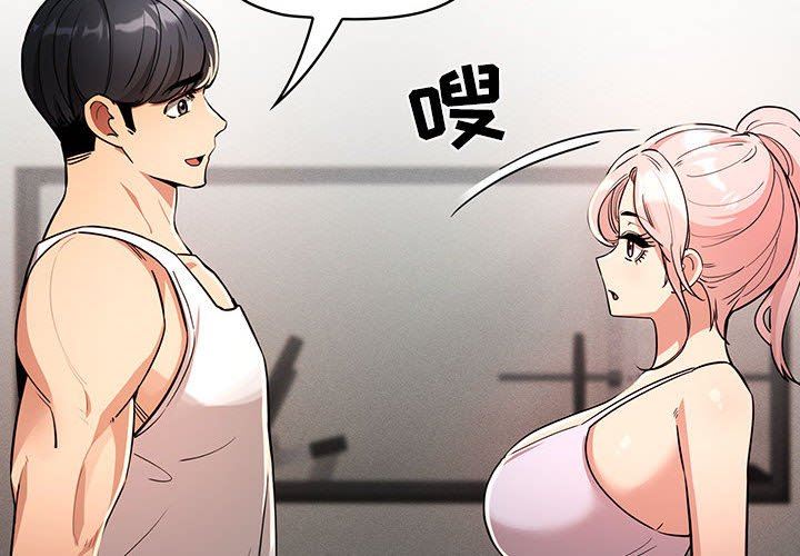 《疫情下的家教生活》漫画 第63話