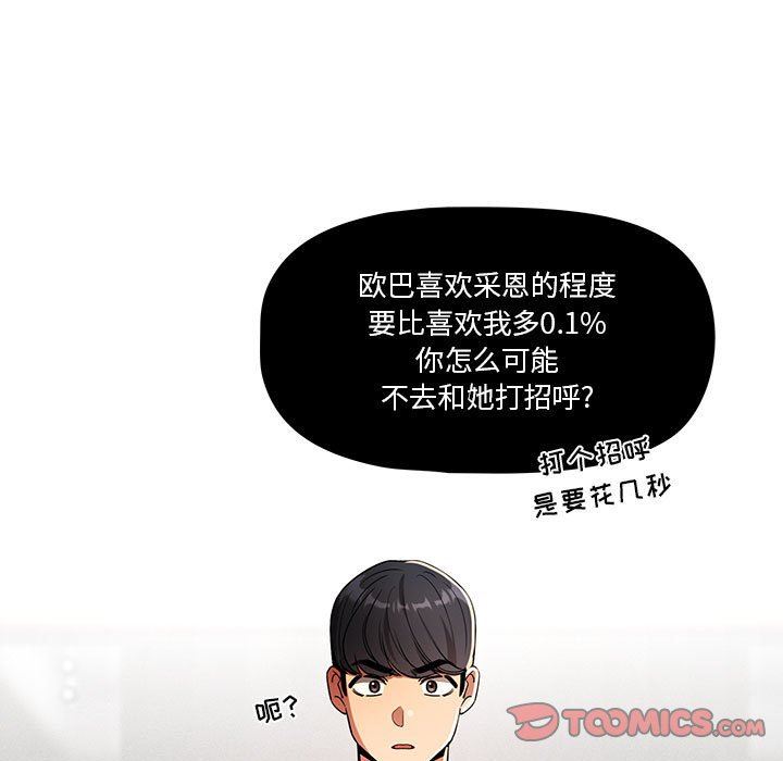 《疫情下的家教生活》漫画 第63話