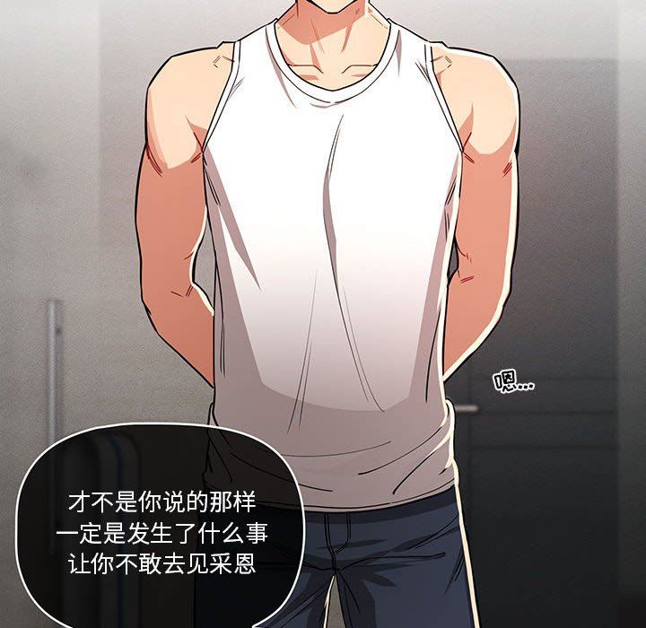 《疫情下的家教生活》漫画 第63話