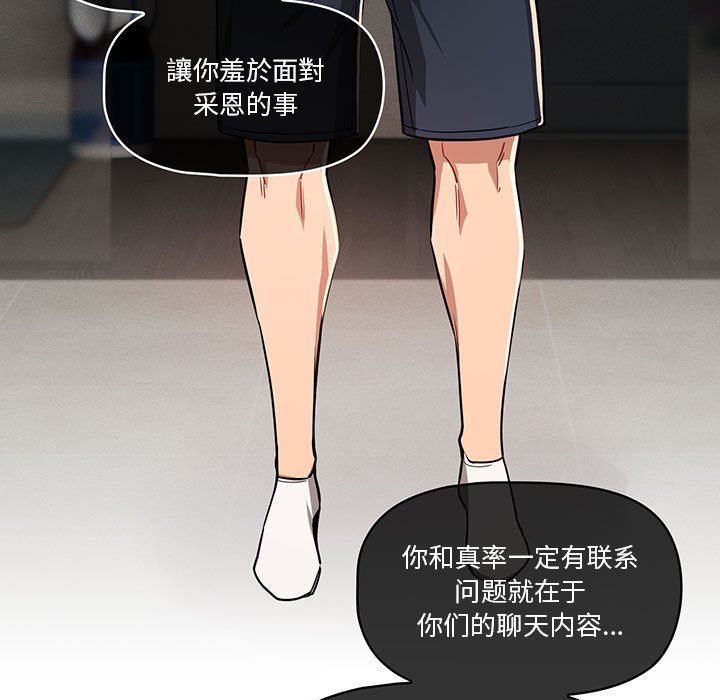 《疫情下的家教生活》漫画 第63話